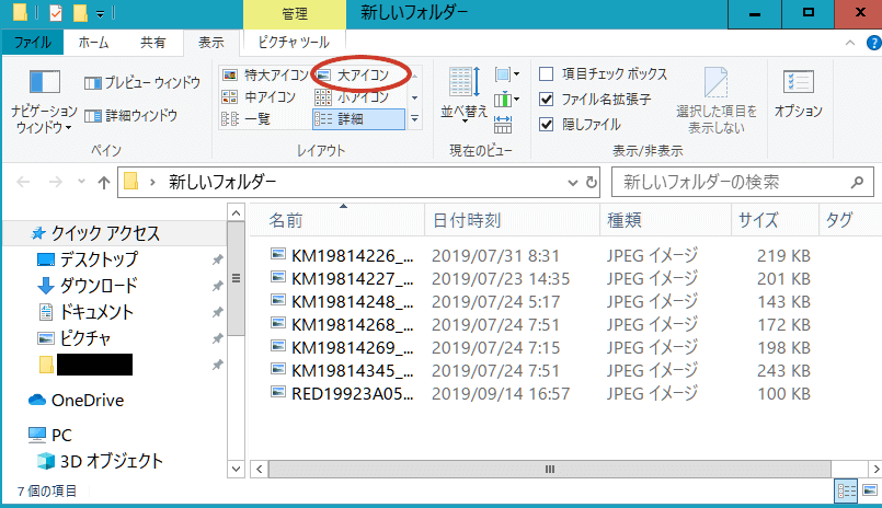 画像ファイルのアイコンを表示する手順3